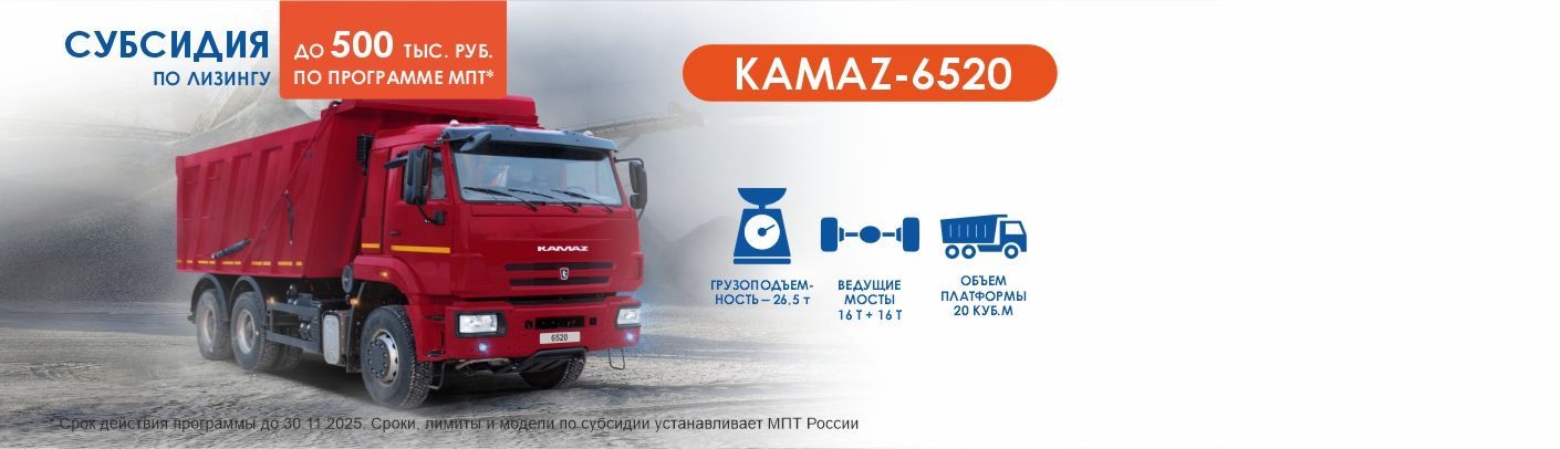 КАМАЗ 6520