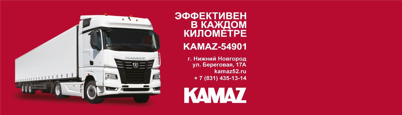 KAMAZ-54901