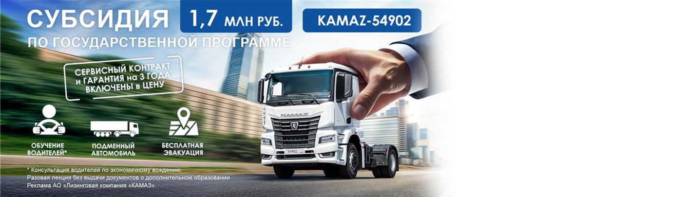 КАМАЗ 54902