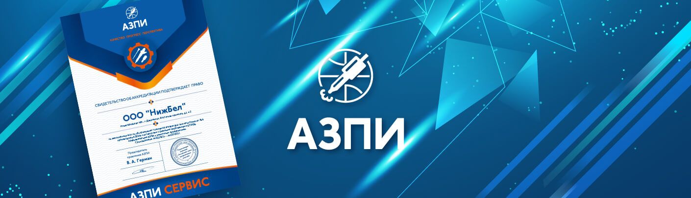 КАМАЗ центр ООО «НижБел» – официальный представитель АЗПИ