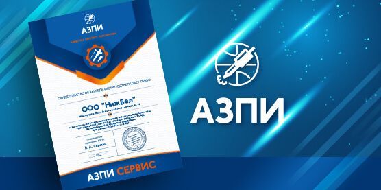 АЗПИ