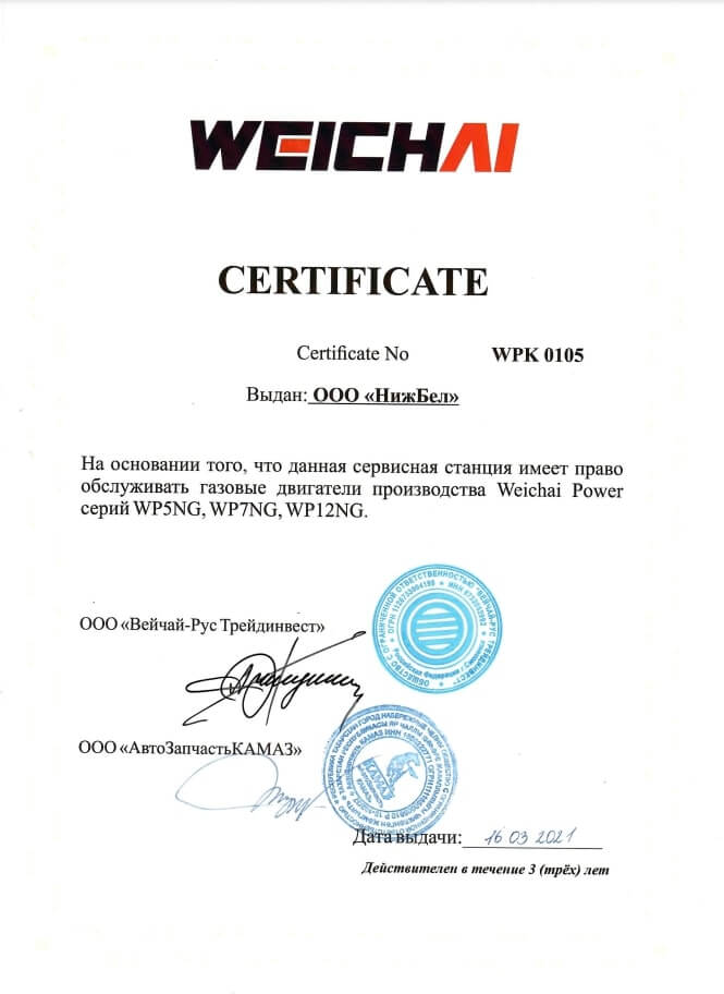 сертификат Weichai
