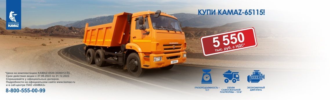 Купи КАМАЗ-65115