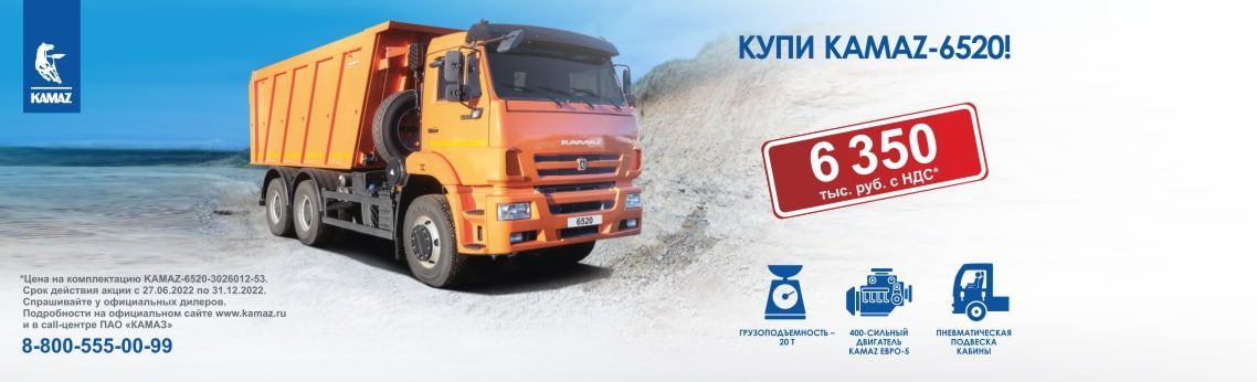 Купи КАМАЗ-6520