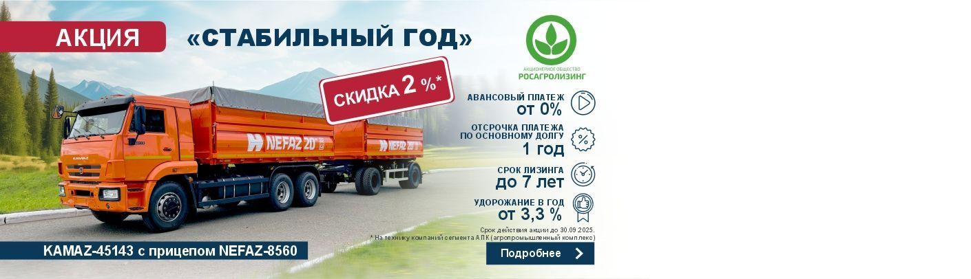 Стабильный год от АО «Росагролизинг» К3