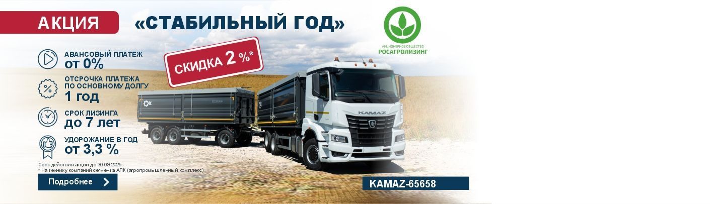 Стабильный год от АО «Росагролизинг» К5
