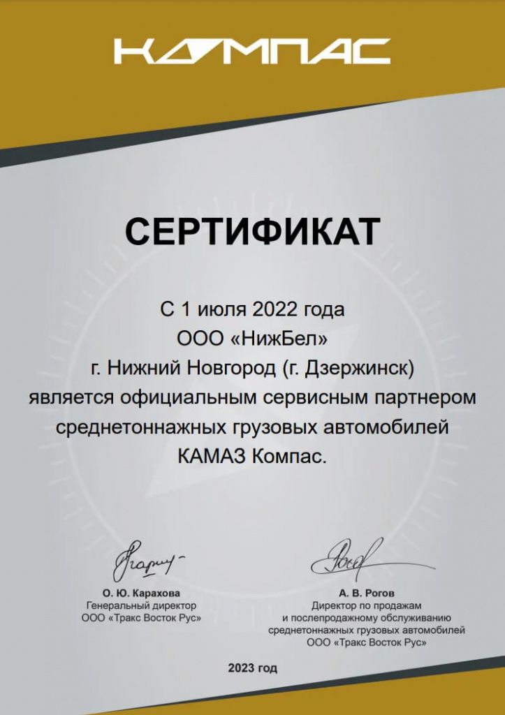 Сертификат СТО КОМПАС