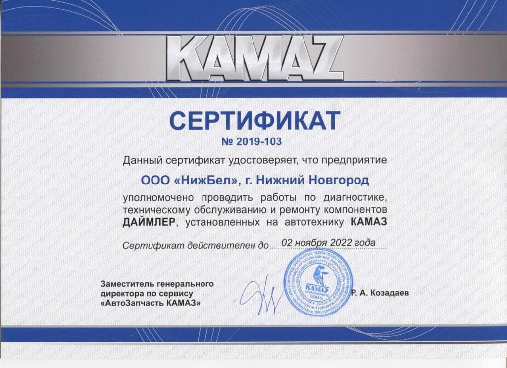 сертификат 2019-103