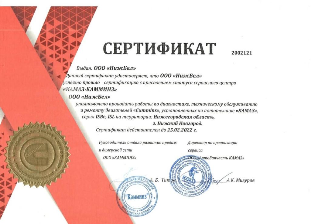 сертификат Камминз