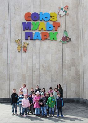 Поездка в «Союзмультпарк» для воспитанников детского приюта
