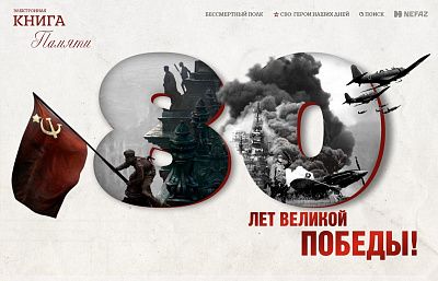 «НЕФАЗ»: электронная Книга Памяти