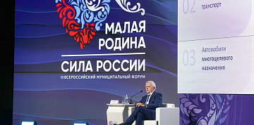 Сергей Когогин выступил на региональном дне Всероссийского форума «Малая Родина – сила России»