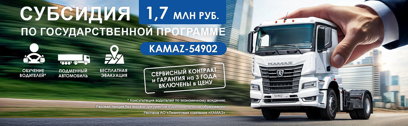 КАМАЗ 54902