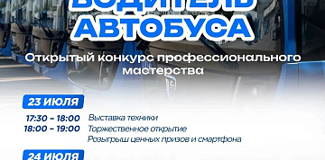 В Набережных Челнах состоится конкурс профмастерства «Лучший водитель автобуса»
