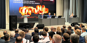 Состоялось годовое заседание Общего собрания акционеров ПАО «КАМАЗ»