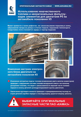 О возможных неисправностях на двигателях Р6 при использовании неоригинальных запасных частей и изменения настроек электронного блока двигателя. 