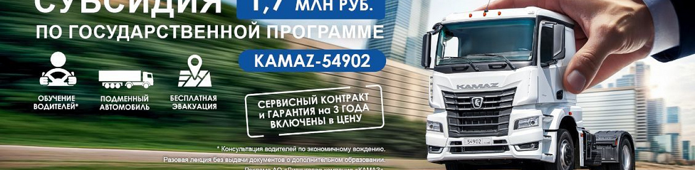 КАМАЗ 54902
