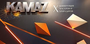 На «КАМАЗе» отметили День мастера и бригадира