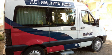 «КАМАЗ» помог Семейному центру Лисичанска