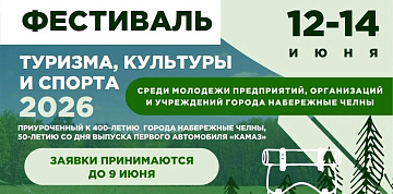 Открытый фестиваль туризма, культуры и спорта стартует в День России