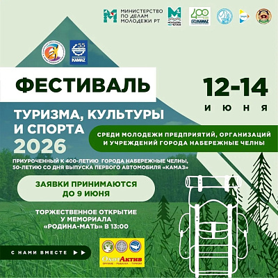 Открытый фестиваль туризма, культуры и спорта стартует в День России