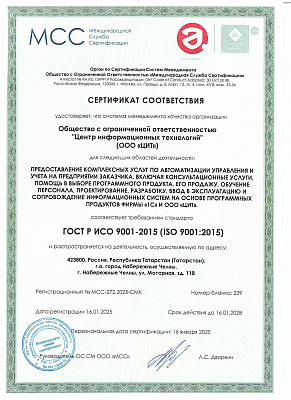 В ООО «ЦИТ» состоялся сертификационный аудит