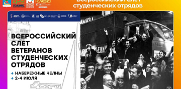 В Набережных Челнах соберутся ветераны студотрядов со всей страны