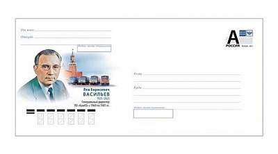 Памятный конверт к 100-летию первого генерального директора «КАМАЗа»