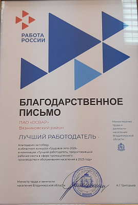Предприятие Группы ОАТ – в числе лидеров конкурса «Трудовое лето-2023»