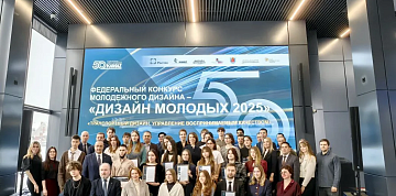 На «КАМАЗе» наградили победителей спецтрека федерального конкурса «Дизайн молодых/Young Design 2025»