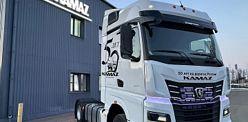 Официальный дилер «КАМАЗа» представляет лимитированную юбилейную серию грузовиков поколения К5
