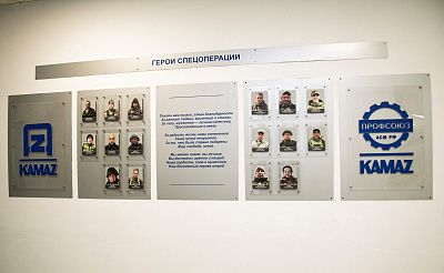 На «КАМАЗе» появился стенд в память об участниках СВО