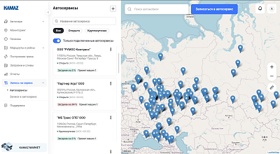 «КАМАЗ» запустил онлайн-запись в сервисные центры