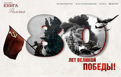 «НЕФАЗ»: электронная Книга Памяти