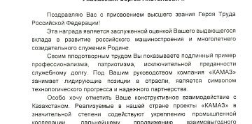 Президент Казахстана поздравил Сергея Когогина с присвоением звания Героя Труда РФ