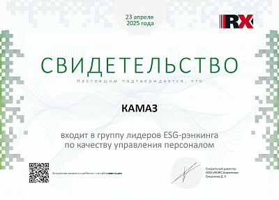 ПАО «КАМАЗ» – в числе лидеров ESG-рэнкинга