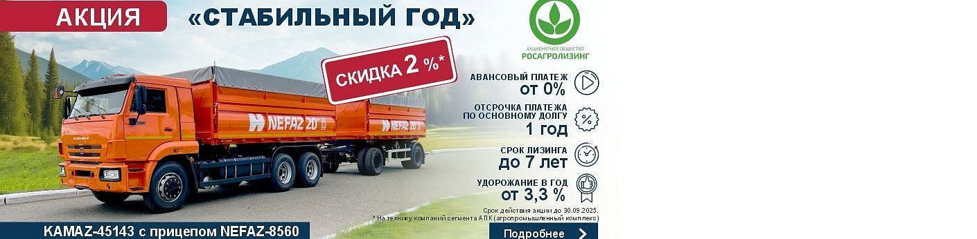 Стабильный год от АО «Росагролизинг» К3