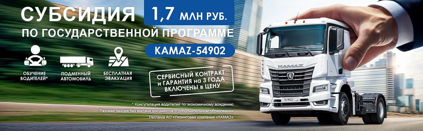 КАМАЗ 54902