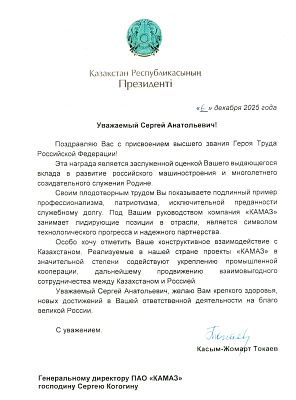 Президент Казахстана поздравил Сергея Когогина с присвоением звания Героя Труда РФ