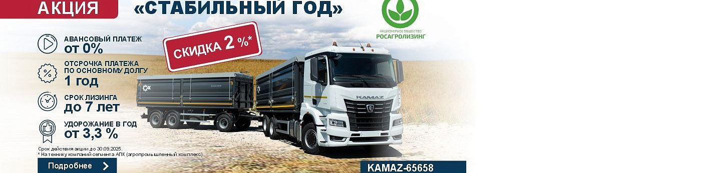 Стабильный год от АО «Росагролизинг» К5