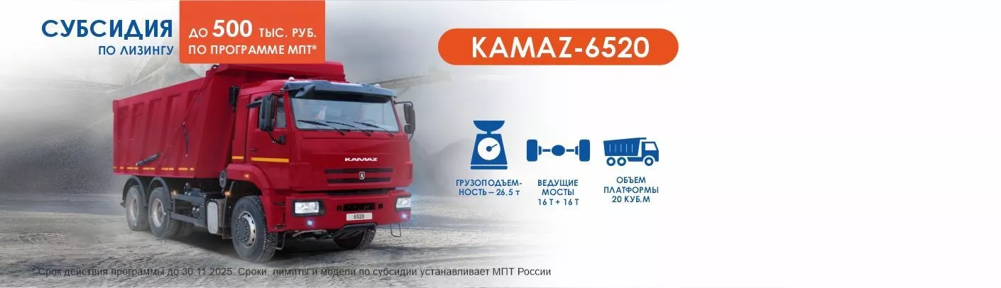 КАМАЗ 6520