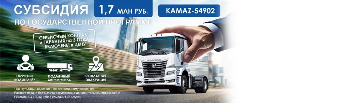 КАМАЗ 54902