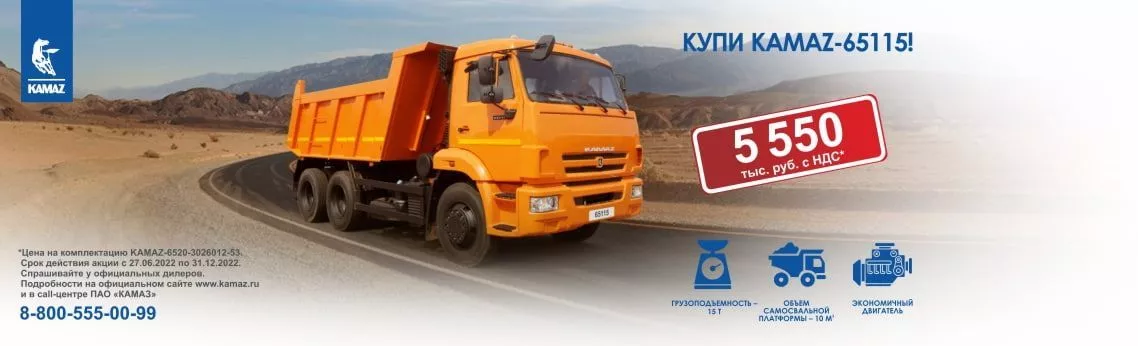 Купи КАМАЗ-65115